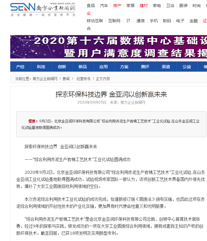 南方企業(yè)新聞網(wǎng)等 刊載 探索環(huán)保科技邊界 金亞潤以創(chuàng)新贏未來