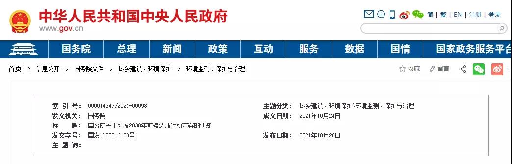 2030年固廢年利用量達(dá)45億噸！國務(wù)院關(guān)于印發(fā)2030年前碳達(dá)峰行動方案的通知